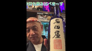 居酒屋店主が旬の日本酒を飲み比べ〜🎶【金沢居酒屋　和台】