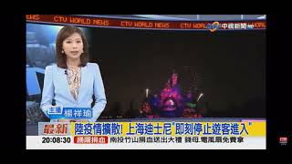 2021-10-31中視2000即時新聞現場-陸疫情擴散! 上海迪士尼＂即刻停止遊客進入＂