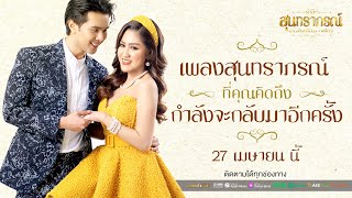 โปรเจกต์รำลึก \