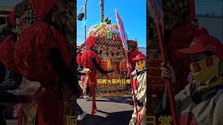 跟著太平媽祖一起繞境！😃#廟會#大甲鎮瀾宮#太平媽祖#福興宮#遶境#鑽轎#媽祖