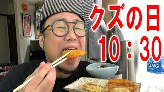 【クズの日10:30】イカメンチとチクワ天で飲み始める【飯テロ】【飯動画】【酒動画】