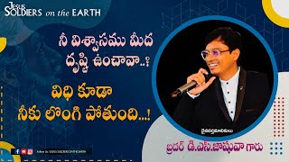 నీ విశ్వాసము మీద దృష్టి ఉంచావా..? విధి కూడా నీకు లొంగి పోతుంది..! D.Sudhakar Joshua