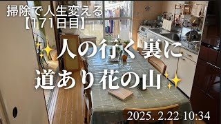 【171日目】音声動画。人のやりたがらないことで、道は開ける。