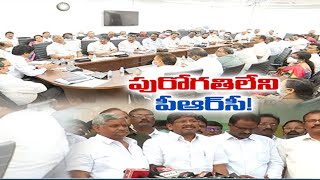 తేలని పీఆర్‌సీ పంచాయతీ | Talks Between Govt \u0026 Employees Associations on PRC Fail