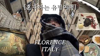 [혼자하는 유럽여행] 🇮🇹피렌체 마지막날 내 인생 발사믹 스테이크를 만난다 | 두오모랑 조토의 종탑 오르기(살려주세요🤢)