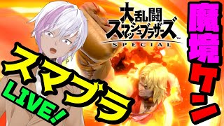 【初見さん大歓迎】金曜スマブラ1on1トナメ！【Vtuber】【配信】