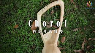 Choroi Children's Harp