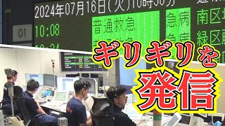 「救急隊ひっ迫アラート」名古屋で開始　暑さで出動増、到着遅れる恐れ　必要時は「ためらわず119番を」 (24/07/16 14:43)