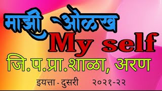 माझी ओळख/ My self