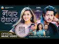 Napara Dodharma || Rani Shakya & Roshan Baluwa || Puspa Khadka & Gita Dhungana || Holi Special 2078