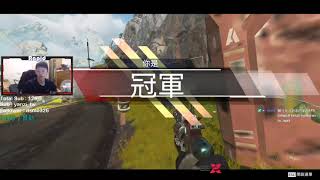 【APEX】G.E.X apex戰隊Rapid選手實況VOD |  克萊博是散彈槍