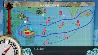 艦これ【4-4 攻略】ルート固定編成