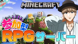 【マイクラ統合版】誰でも参加できる！RPG式のマインクラフトやるよ！【初見さん歓迎】【ライブ】【Minecraft】