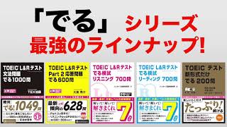 TOEIC® L\u0026R テスト でる模試 600問