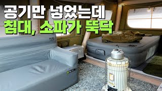 [구독자 이벤트] 캠핑 에서도 소파와 침대로 내 집 같은 편안함을 주는 캠핑용품 2가지