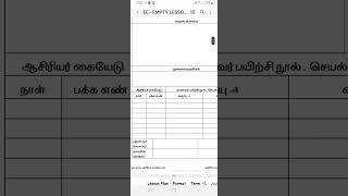 📕📒📚 4 மற்றும் 5 பாடக்குறிப்பு எழுதும் முறை #lessonplan #EE #எண்ணும் எழுத்தும்