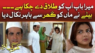 Betay Nay Maa Ko Ghar Say Kiun Nikala? | Kho Gaya Who | Pakistani Dramas | BOL Drama