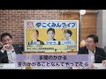 【支持者の声を聴く】党員・サポーターの見直しを！