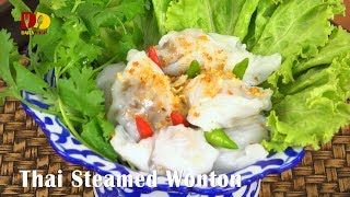 Thai Steamed Wonton | Thai Dessert | Khao Greab Pak Mor | ข้าวเกรียบปากหม้อ