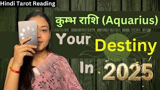 AQUARIUS ✨(कुम्भ राशिफल) What is written in your DESTINY in 2025🔱❤️💍 Tarot Card Reading Hindi 🔱