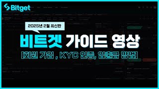 비트겟 가입 + KYC 인증 + 입출금 방법 + 'AI 신호' 매매 방법