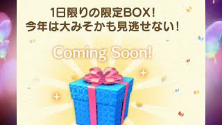 超速報 [ツムツム] 今年は三が日だけじゃないぞ！大晦日もセレクトがある！ #67#