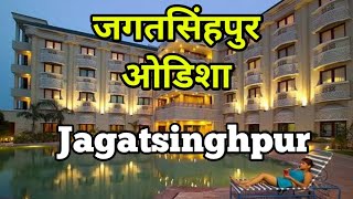 Jagatsinghpur || Top Places To Visit In Jagatsinghpur Odisha India ||ଆସନ୍ତୁ ବୁଲିଯିବା ଜଗତସିଂହପୁର