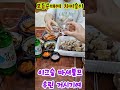 모듬순대에 이거슬 마셔불므 우린 거시기여 송가인 모듬순대 거시기 차미스리