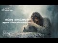 holy hour with eternal father... തിരു മണിക്കൂർ ആബാ പിതാവിനോടൊപ്പം... promo video