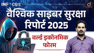 Global Cybersecurity Outlook 2025 Explained | WEF | InFocus | UPSC | Drishti IAS