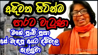 #ඇඳිවත පිටින්ම  තුන් පාරක් පාරට වැටුන මගේ පුංචි පුතා ඇස් බැඳපු සහෝදරයන්ට දම්වැල ඇල්ලුවා!!!!!88/98#