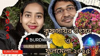 Krisnasayar Utsab \u0026 Fulmela 2025 | A Festival of Tradition and Joy | কৃষ্ণসায়র উৎসব ও ফুলমেলা ২০২৫