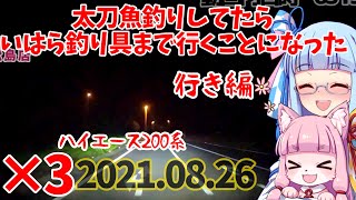 【琴葉車載ナビ】赤石ふ頭で釣りしてたら急遽電話がかかってきていはら釣り具へ行くことになった 行き編 3倍速(2021/08/26 夜x3)