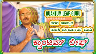 ನಗರ ಉದ್ಯಾನ, ತಾರಸಿ ತೋಟಗಾರರ  ಗುರು Quantum leap guru 1 @krishikatte