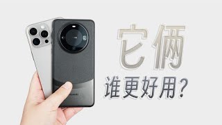 iPhone 15 Pro Max對比華為Mate60Pro+，誰更好用？How to Choose between iPhone 15 Pro Max and Huawei Mate 60 Pro+