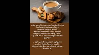 அதிக அளவு டீ 🍵 குடிப்பவரா நீங்கள்??Are you a heavy tea drinker??##healthylifestyle#