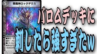 【デュエプレ】デーモンコマンドの真髄が凄いw【デュエルマスターズプレイス】