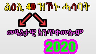 Nederland - Tigrigna ||# ካና 13