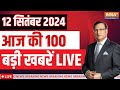 Aaj Ki Taaza Khabar Live: PM Modi Ganesh Puja | Rahul Gandhi In US | Sultanpur Encounter | Top News