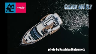 舵社　動画／Galeon 460 Fly／ガレオン460フライ