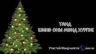 Хайрт бүсгүй ❤Насантогтохдоо❤ хайрт залуу Пүрэвсүрэнгээс нь илгээсэн мэндчилгээ 😘😍