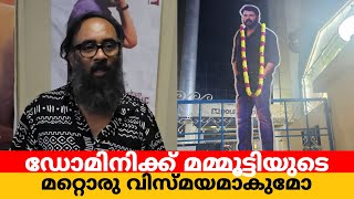 ഡൊമിനിക് മമ്മൂട്ടിയുടെ മറ്റൊരു വിസ്മയം ആകുമോ|Mammootty