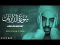 surah az zariyat omar hisham al arabi 051 beautiful quran recitation