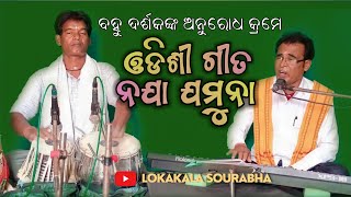 Naja jamuna lo sahi odisi song (ନଯା ଯମୁନା ଲୋ ସହୀ ) || by Lokakala sourabha Tripura kumar jena