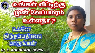 oxygen அளவு அதிகரிக்க வேப்பமரம் அரசமரம் மூலிகை மருத்துவ குணங்கள் உள்ள மரங்களை நடுவோம் உலகை காப்போம்