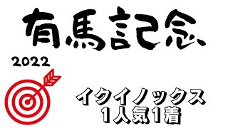 【有馬記念2022】最終予想｜今年は年度代表馬決定戦！タイトルホルダーが文句なしの現役最強馬となるか、それ以外か