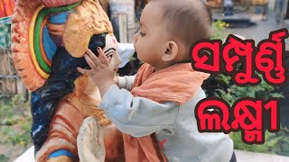 ମଶା ମରା ଅଭିଯାନ #subscribe #odia #dailyvlog