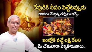 నిత్య దీపారాధనలో 100లో 99 మంది చేసే పొరపాట్లు ఇవే..! | Deeparadhana Ela Cheyali.? | Guru Karunamaya