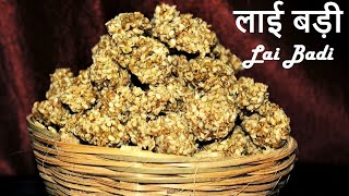 Recipe Recap -  लाई बड़ी |  Lai Vadi | Lai Badi | Chattisgarh Special Lai Bari |