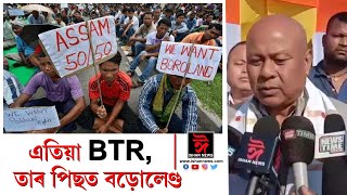 'BTR চুক্তিয়ে আপোনাআপুনি পৃথক ৰাজ্য গঠন কৰিব', হাগ্ৰামা মহিলাৰীৰ চাঞ্চল্যকৰ মন্তব্য।